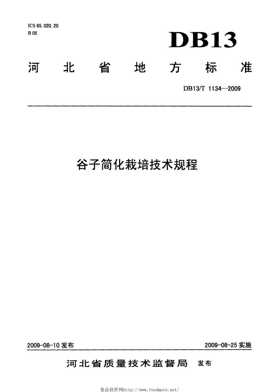 DB13T 1134-2009 谷子简化栽培技术规程.pdf_第1页