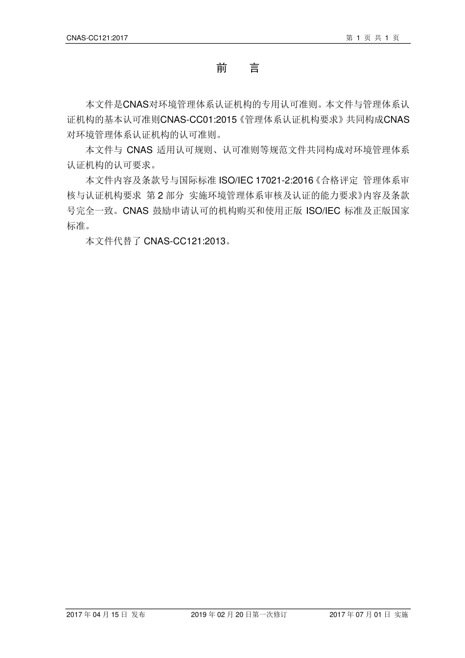 CNAS-CC121-2017-xd1.pdf_第2页