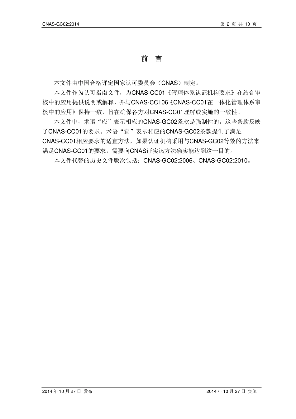 CNAS-GC02-2014.pdf_第3页