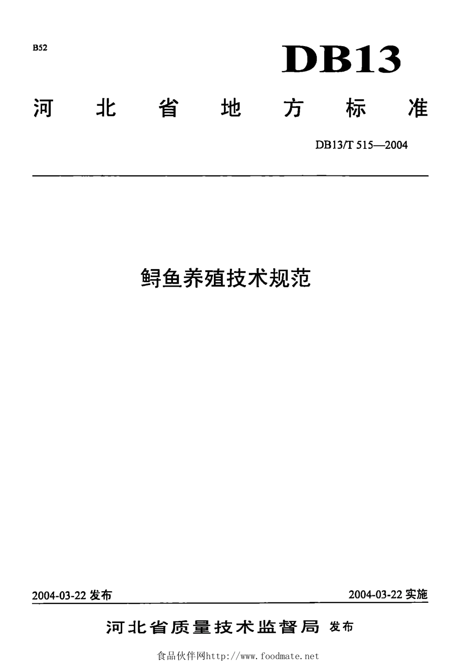 DB13T 515-2004 鲟鱼养殖技术规范.pdf_第1页