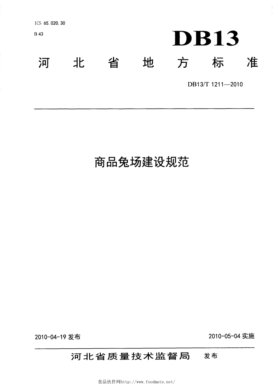 DB13T 1211-2010 商品兔场建设规范.pdf_第1页
