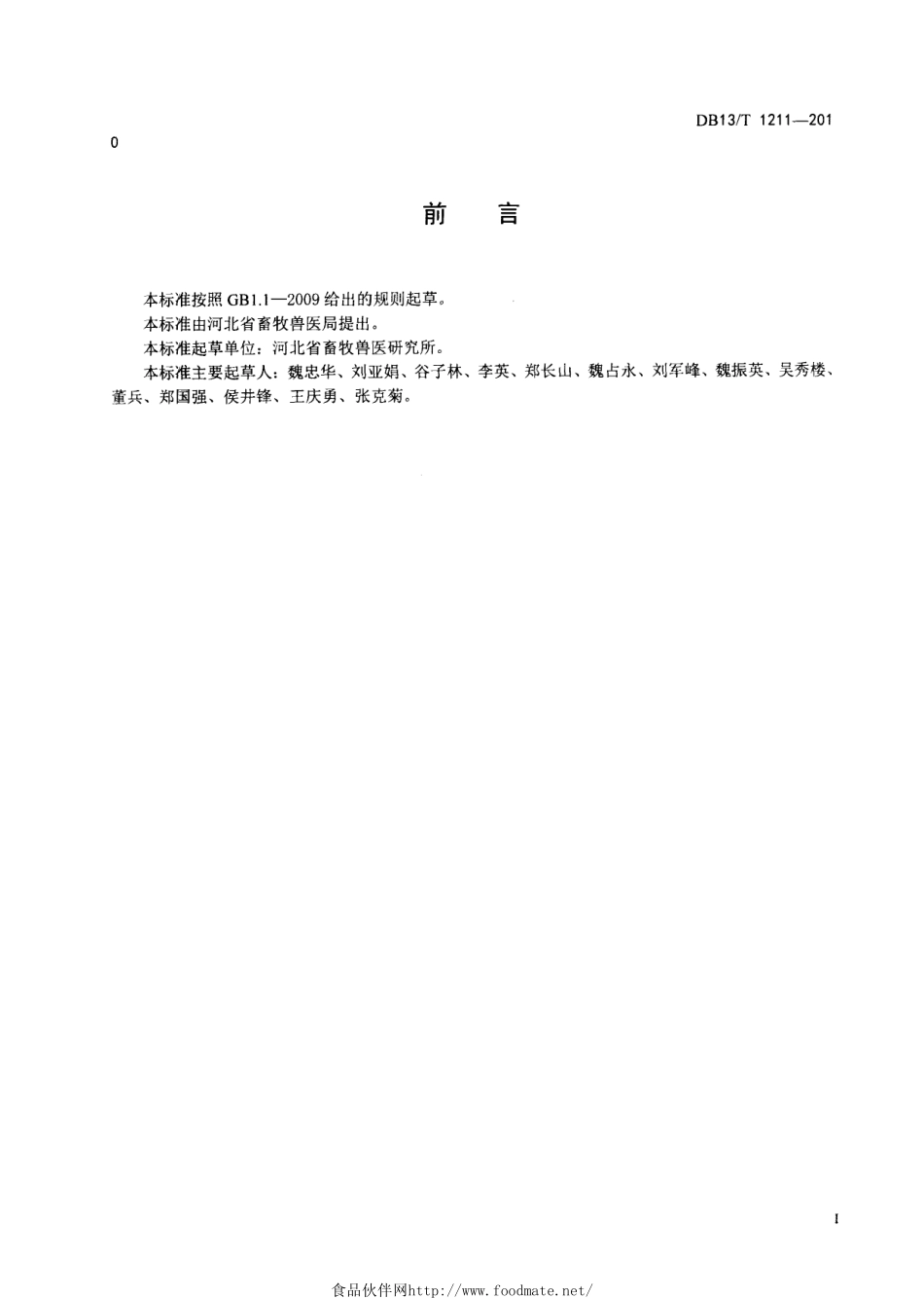 DB13T 1211-2010 商品兔场建设规范.pdf_第2页