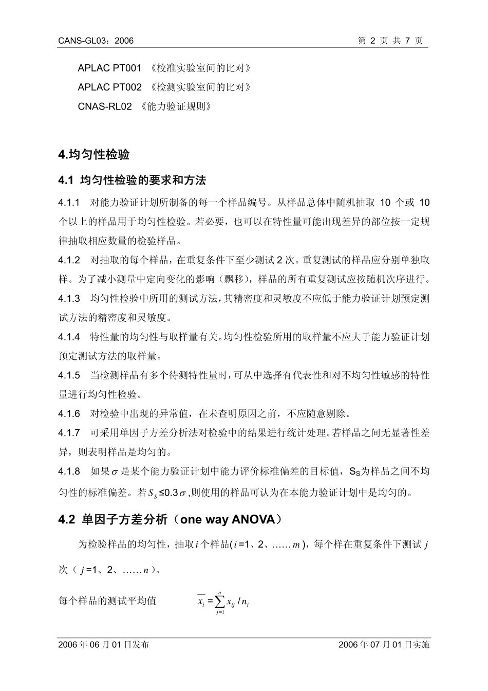 CNAS-GL03：2006 能力验证样品均匀性和稳定性评价指南.pdf_第3页