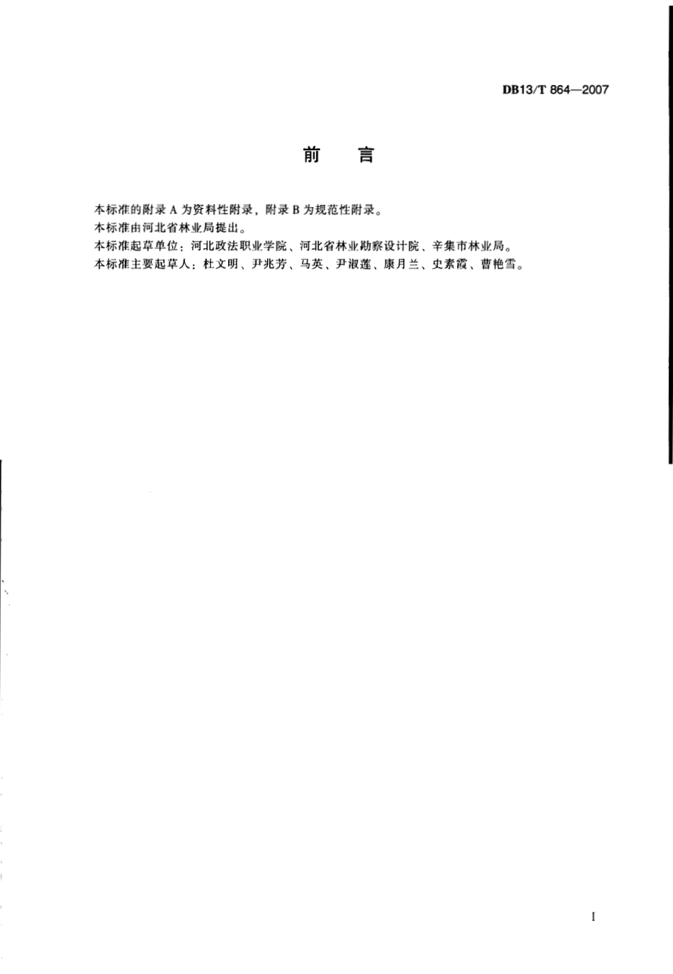 DB13T 864-2007 香石竹鲜切花生产技术规程.pdf_第3页