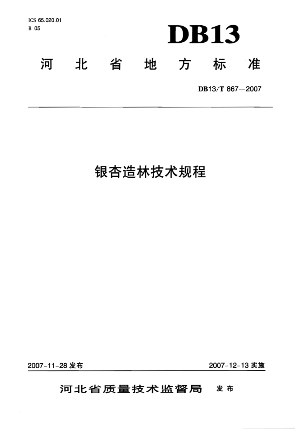 DB13T 867-2007 银杏造林技术规程.pdf_第1页