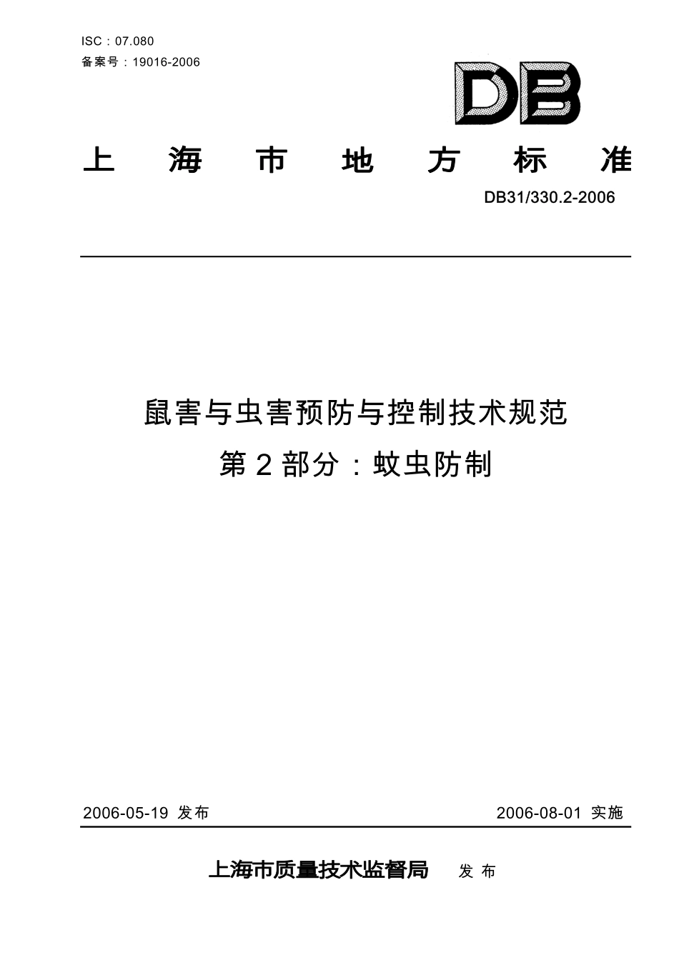 DB31 330.2-2006 鼠害与虫害预防与控制技术规范 第2 部分：蚊虫防制.pdf_第1页
