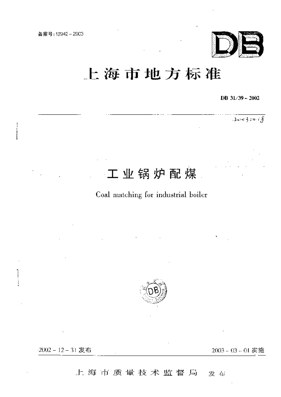 DB 31 39-2002工业锅炉配煤.pdf_第1页