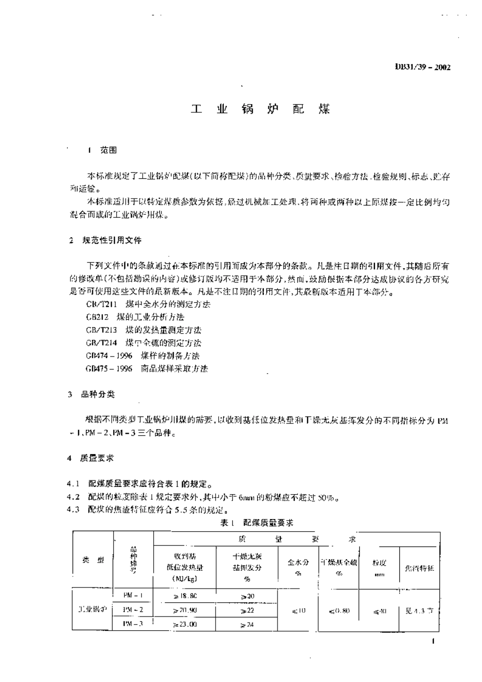 DB 31 39-2002工业锅炉配煤.pdf_第3页