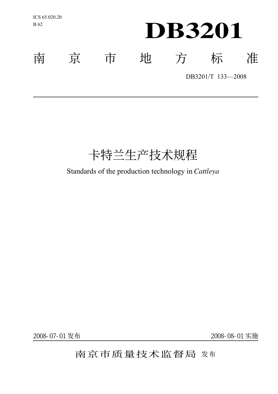 DB 3201T 133-2008 卡特兰生产技术规程.pdf_第1页