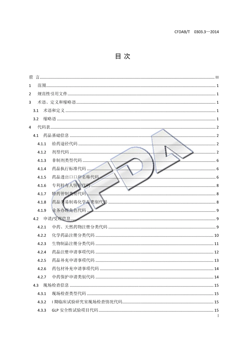 CFDABT 0303.3-2014 食品药品监管信息基础数据元值域代码 第3部分：药品.pdf_第3页