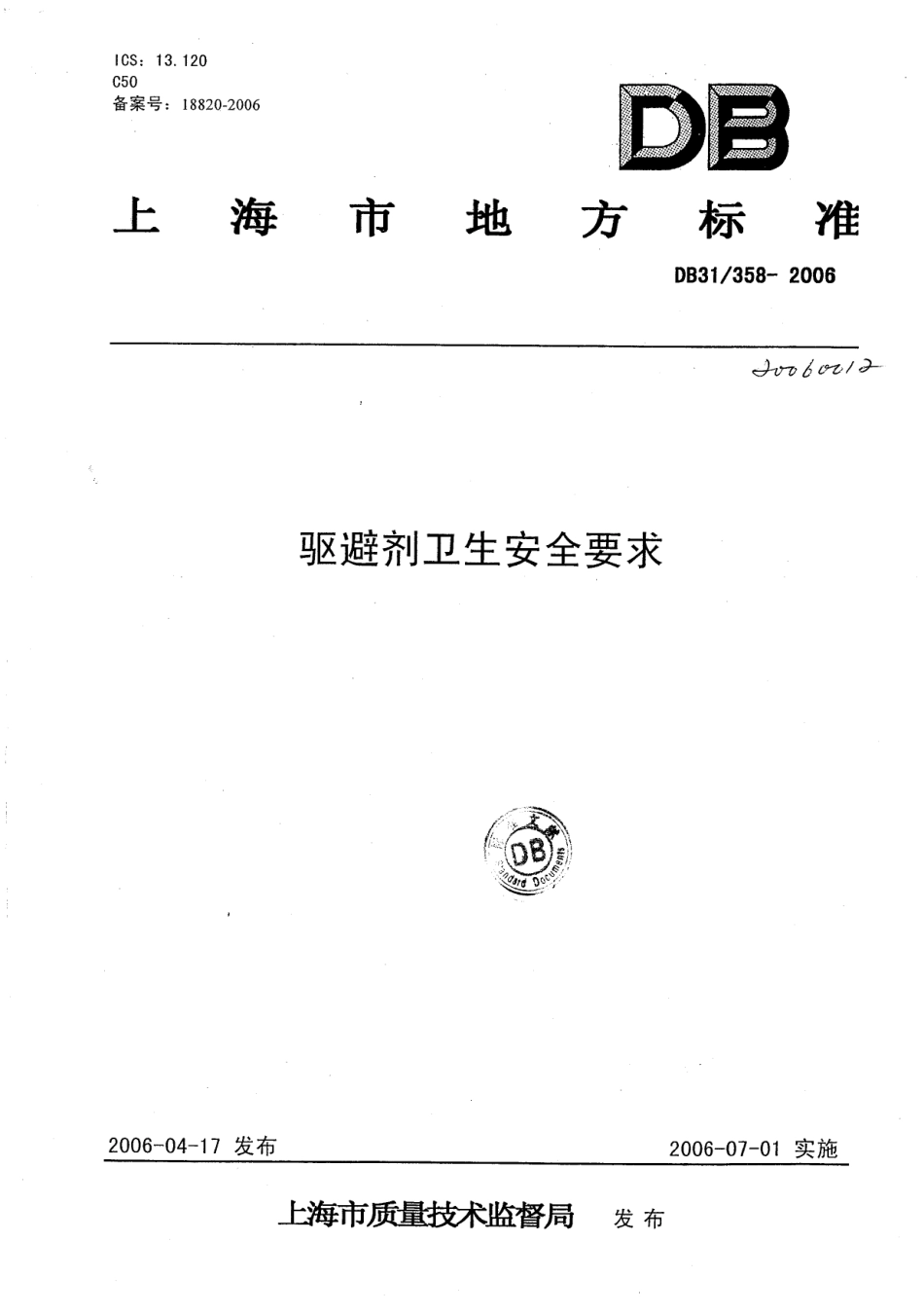 DB31 358-2006 驱避剂卫生安全要求.pdf_第1页