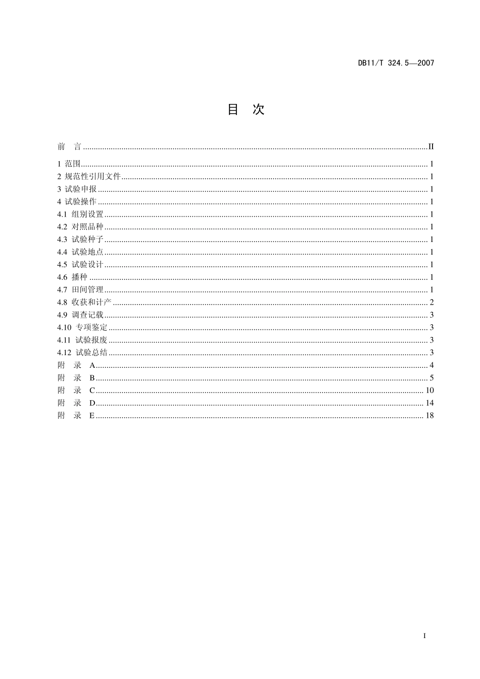 DB11T 324.5-2007 农作物品种试验操作规程 第5部分：玉米.pdf_第2页