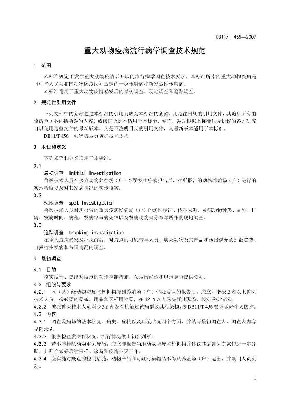 DB11T 455-2007 重大动物疫病流行病学调查技术规范.pdf_第3页