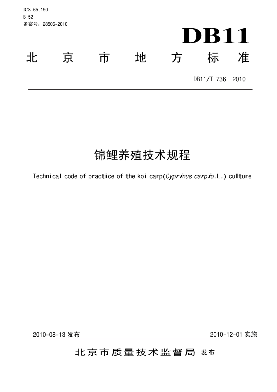 DB11T 736-2010 锦鲤养殖技术规程.pdf_第1页