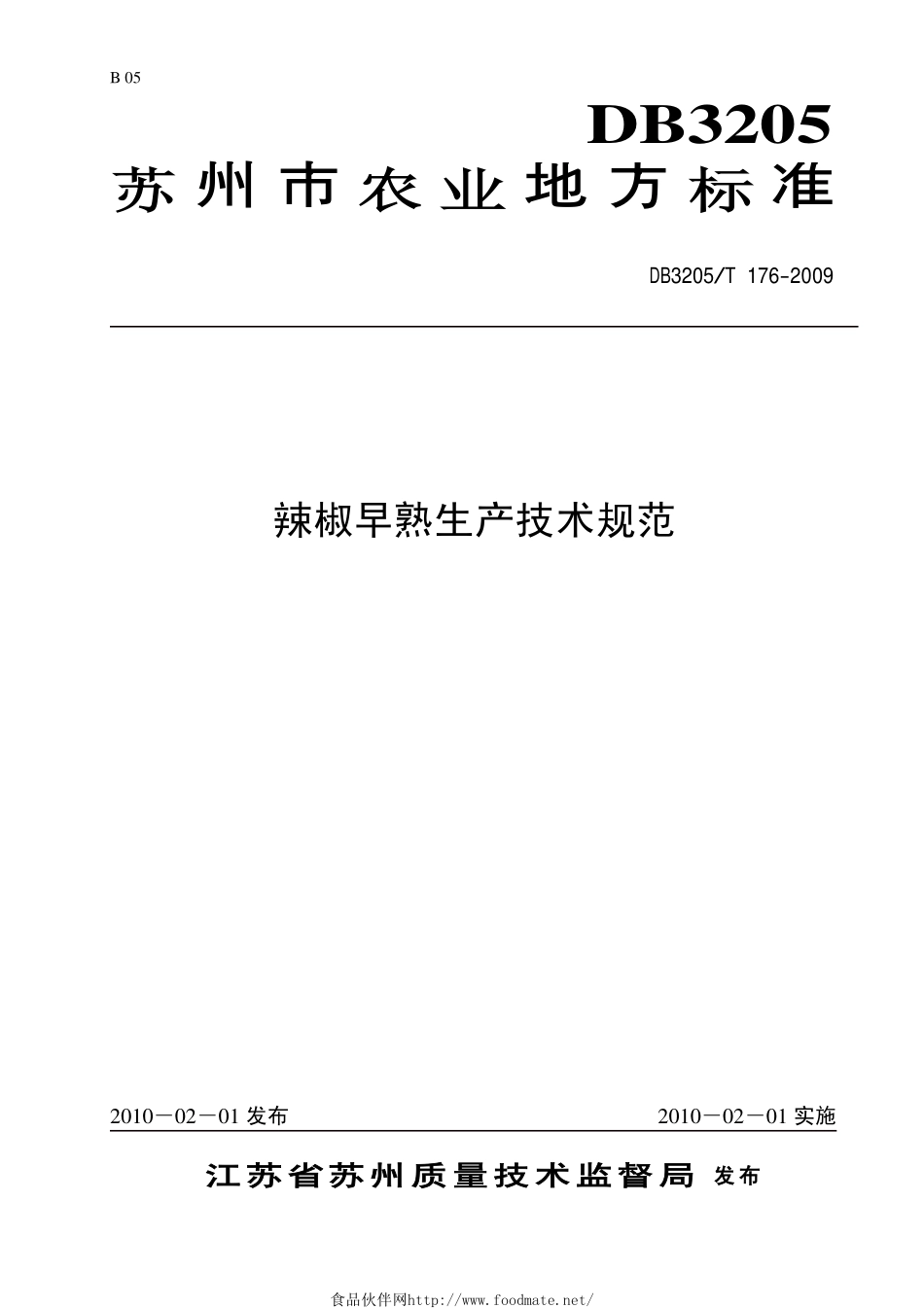 DB3205T 176-2009 辣椒早熟生产技术规范.pdf_第1页