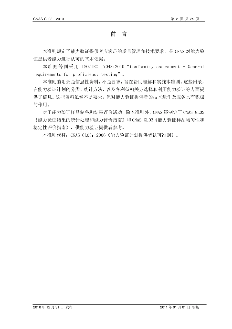 CNAS-CL03-2010.pdf_第3页
