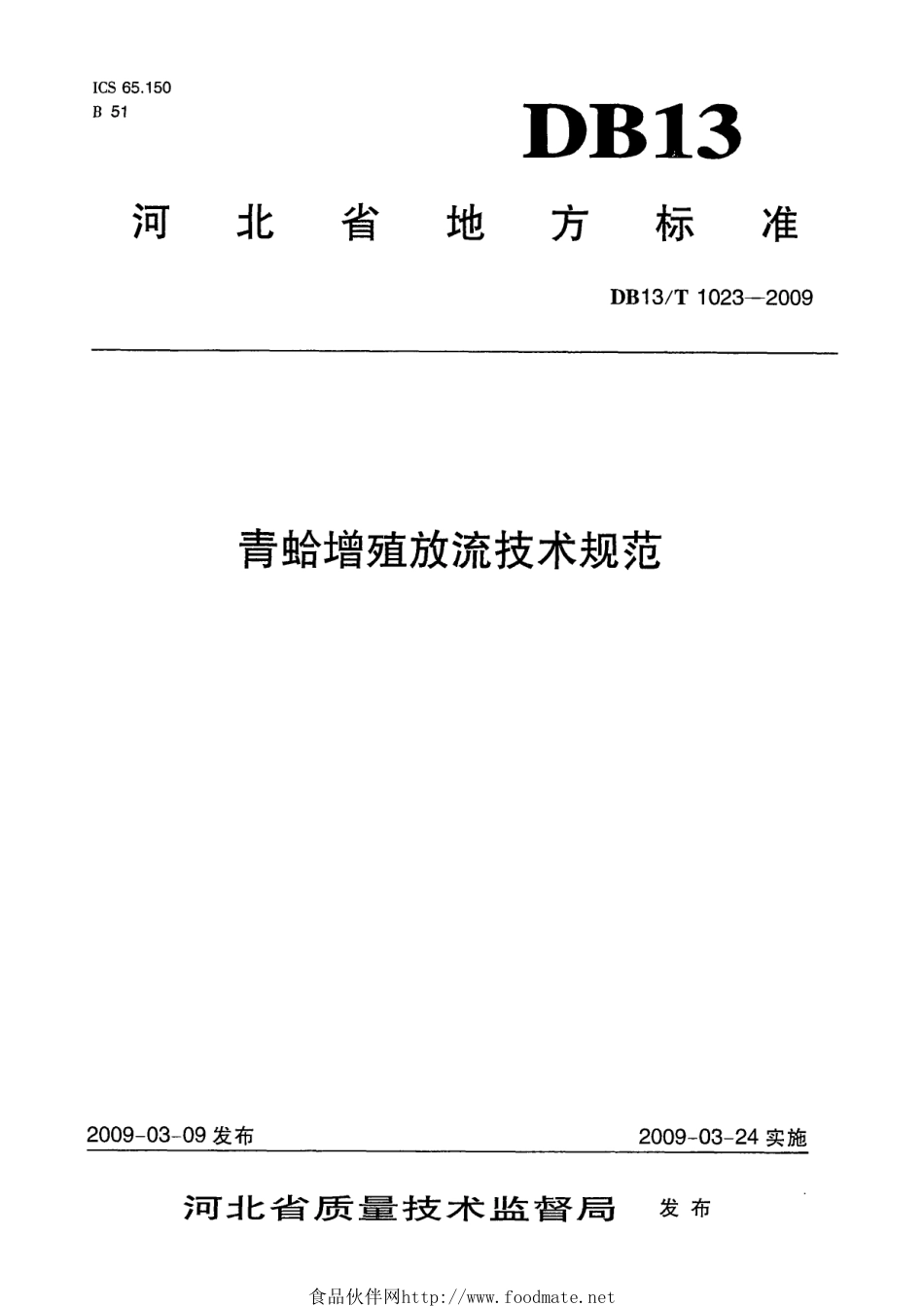 DB13T 1023-2009 青蛤增殖放流技术规范.pdf_第1页
