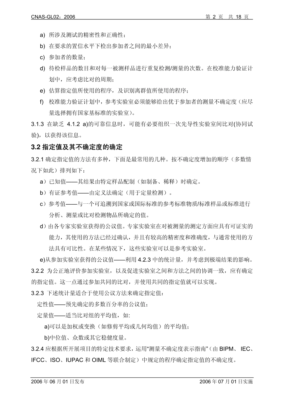 CNAS-GL02：2006 能力验证结果的统计处理和能力评价指南.pdf_第3页