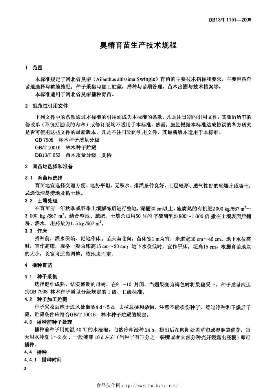 DB13T 1151-2009 臭椿育苗生产技术规程.pdf_第3页
