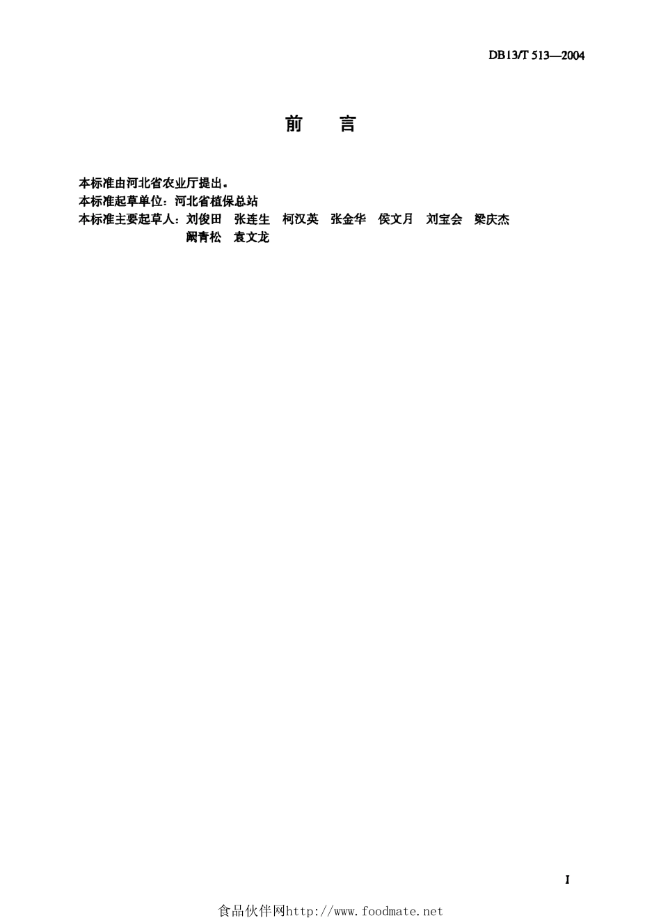 DB13T 513-2004 红小豆产地检疫规程.pdf_第2页