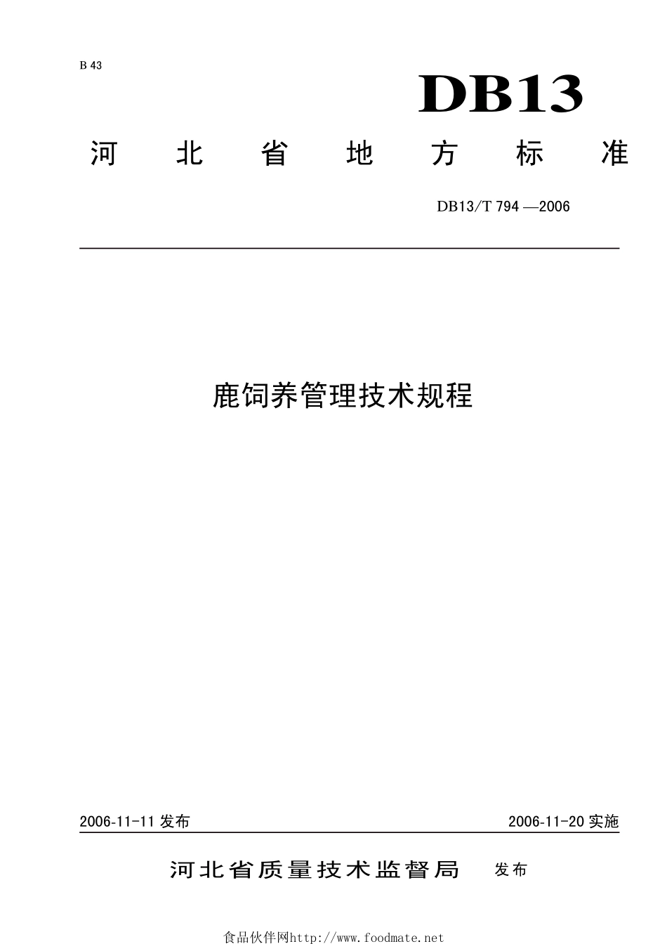 DB13T 794-2006 鹿饲养管理技术规程.pdf_第1页