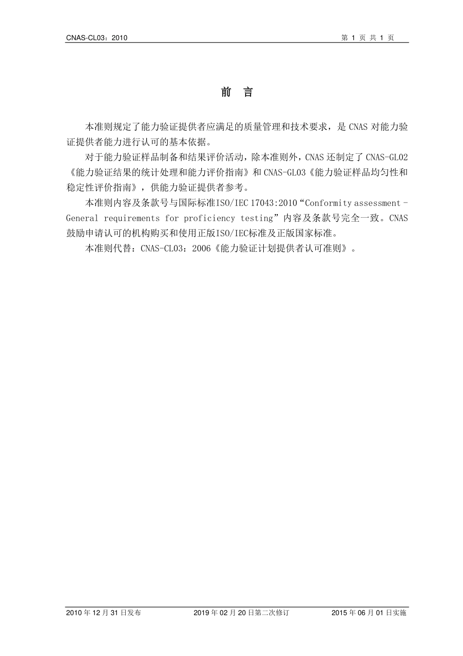 CNAS-CL03-2010-xd2.pdf_第2页