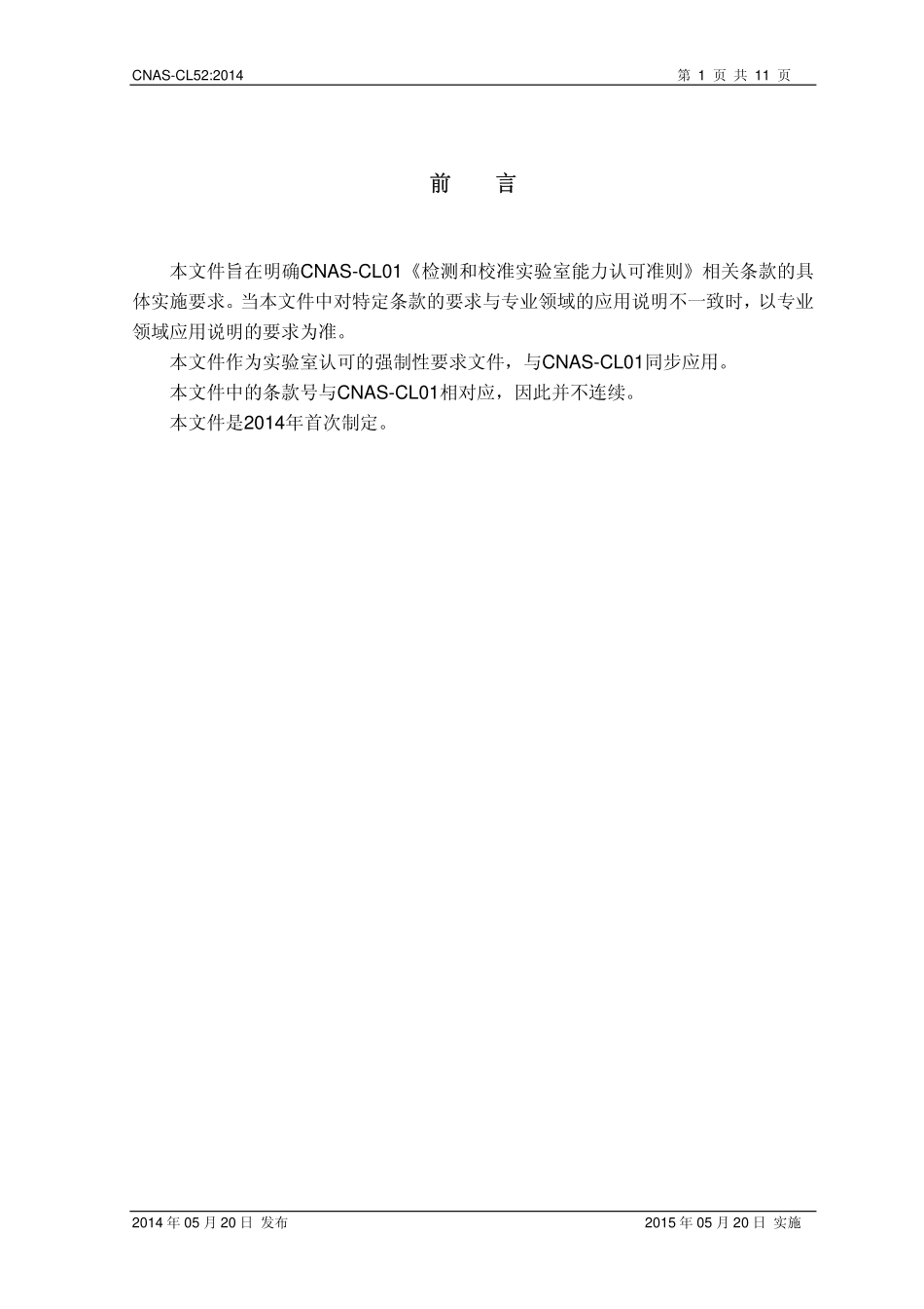 CNAS-CL52-2014.pdf_第2页