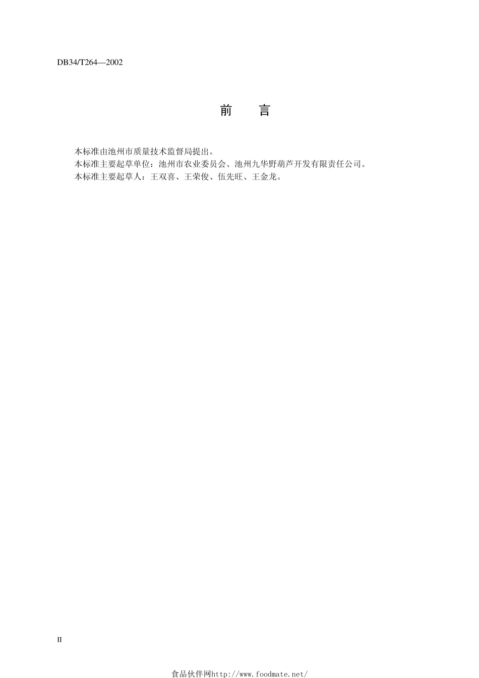 DB34T 264-2002 栝楼整枝技术规程.pdf_第3页