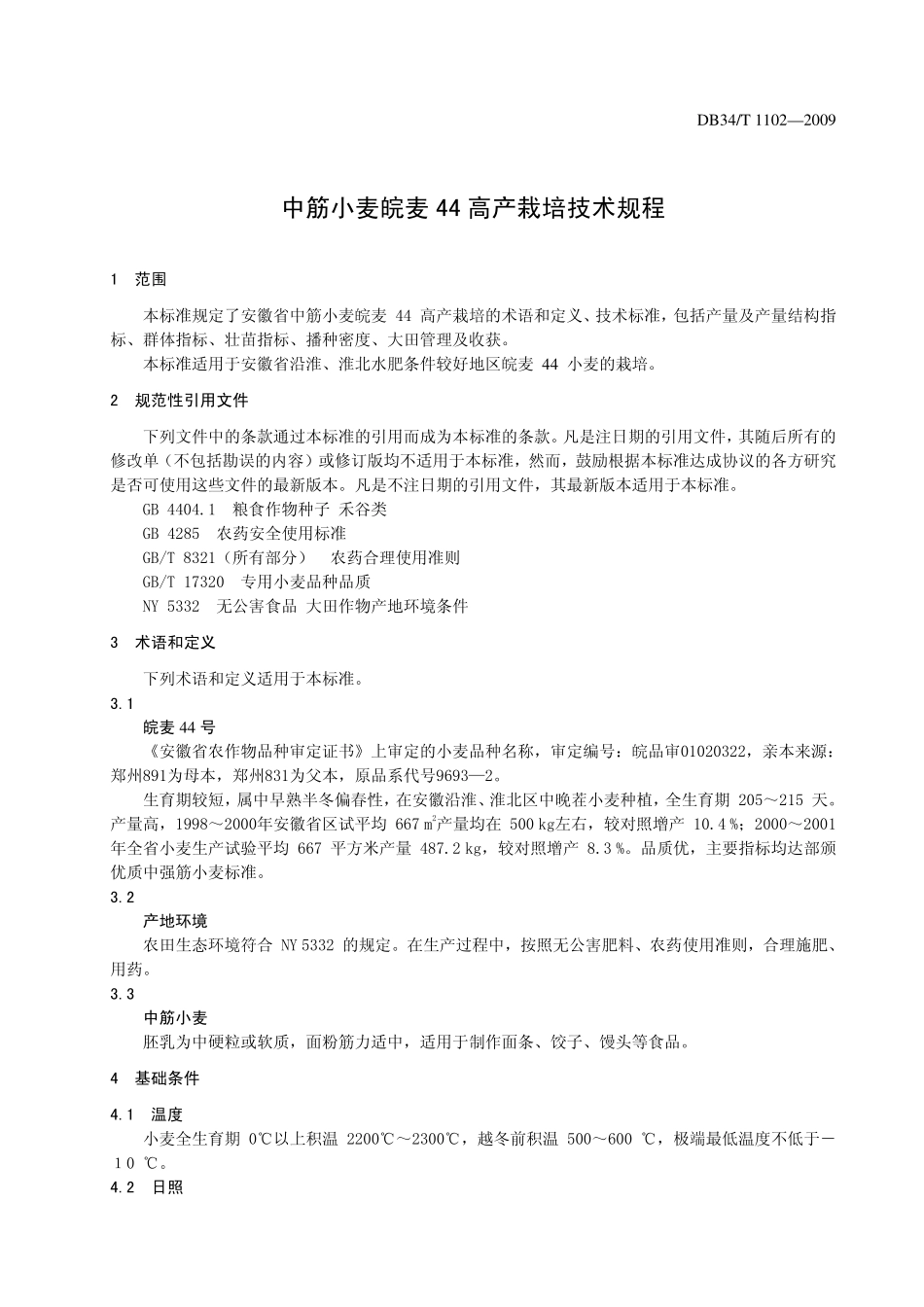 DB34T11022009.pdf_第3页