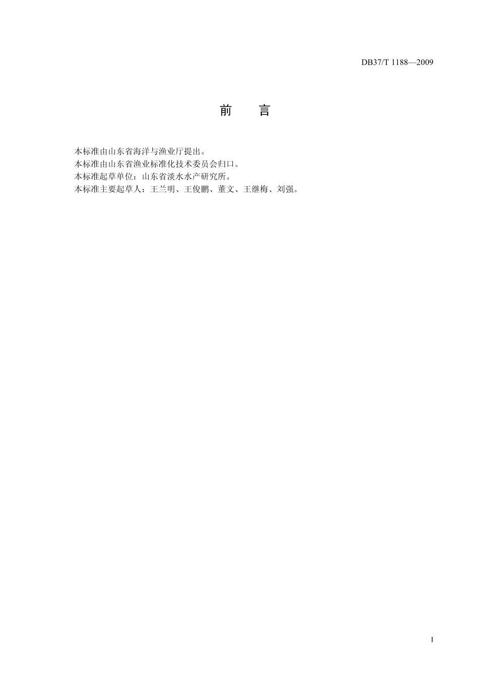 DB37T 1188-2009 罗非鱼越冬技术规程.pdf_第2页