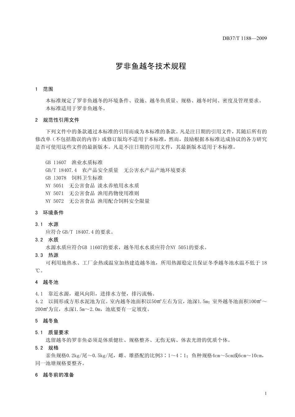 DB37T 1188-2009 罗非鱼越冬技术规程.pdf_第3页