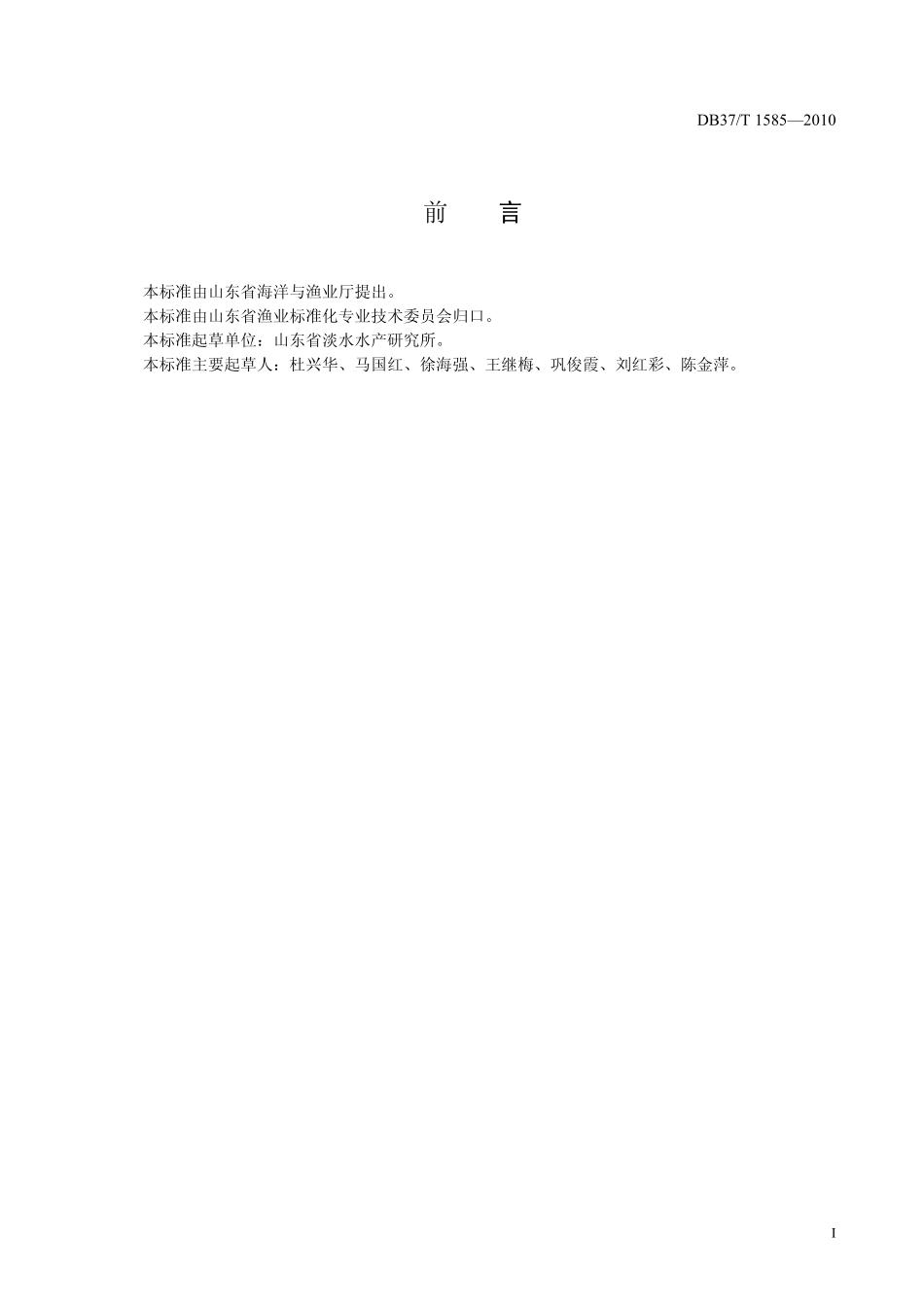 DB37T 1585-2010 微山湖乌鳢苗种生产技术规程.pdf_第2页