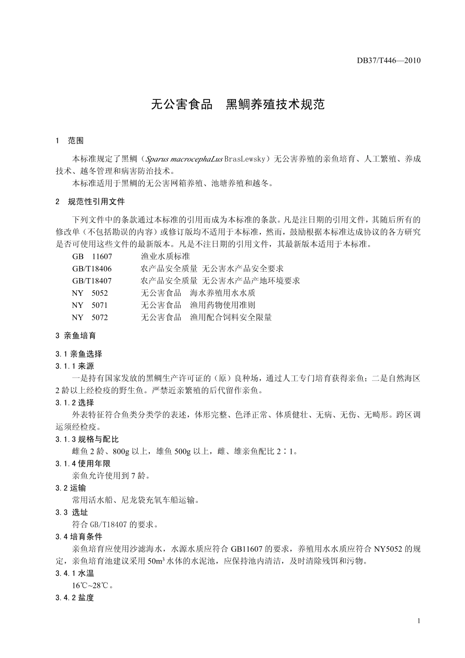 DB37T 446-2010 无公害食品 黑鲷养殖技术规范.pdf_第3页