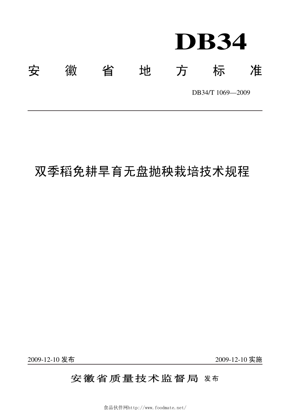 DB34 T1069-2009 双季稻免耕旱育无盘抛秧栽培技术规程.pdf_第1页