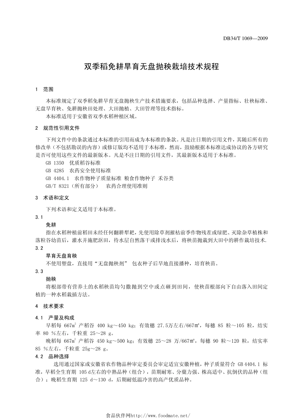 DB34 T1069-2009 双季稻免耕旱育无盘抛秧栽培技术规程.pdf_第3页