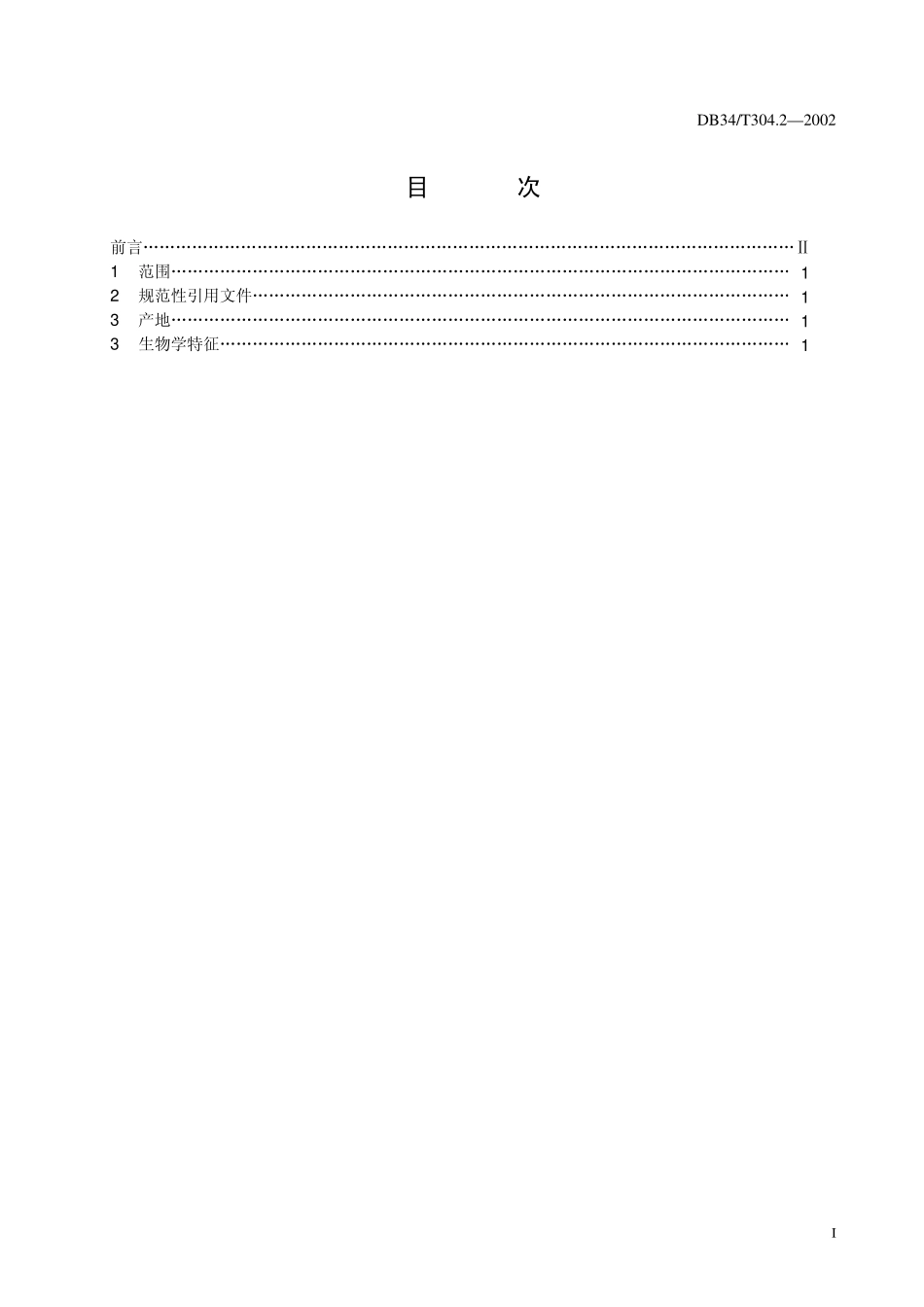 DB 34 T 304.2-2002滁菊种苗.pdf_第3页