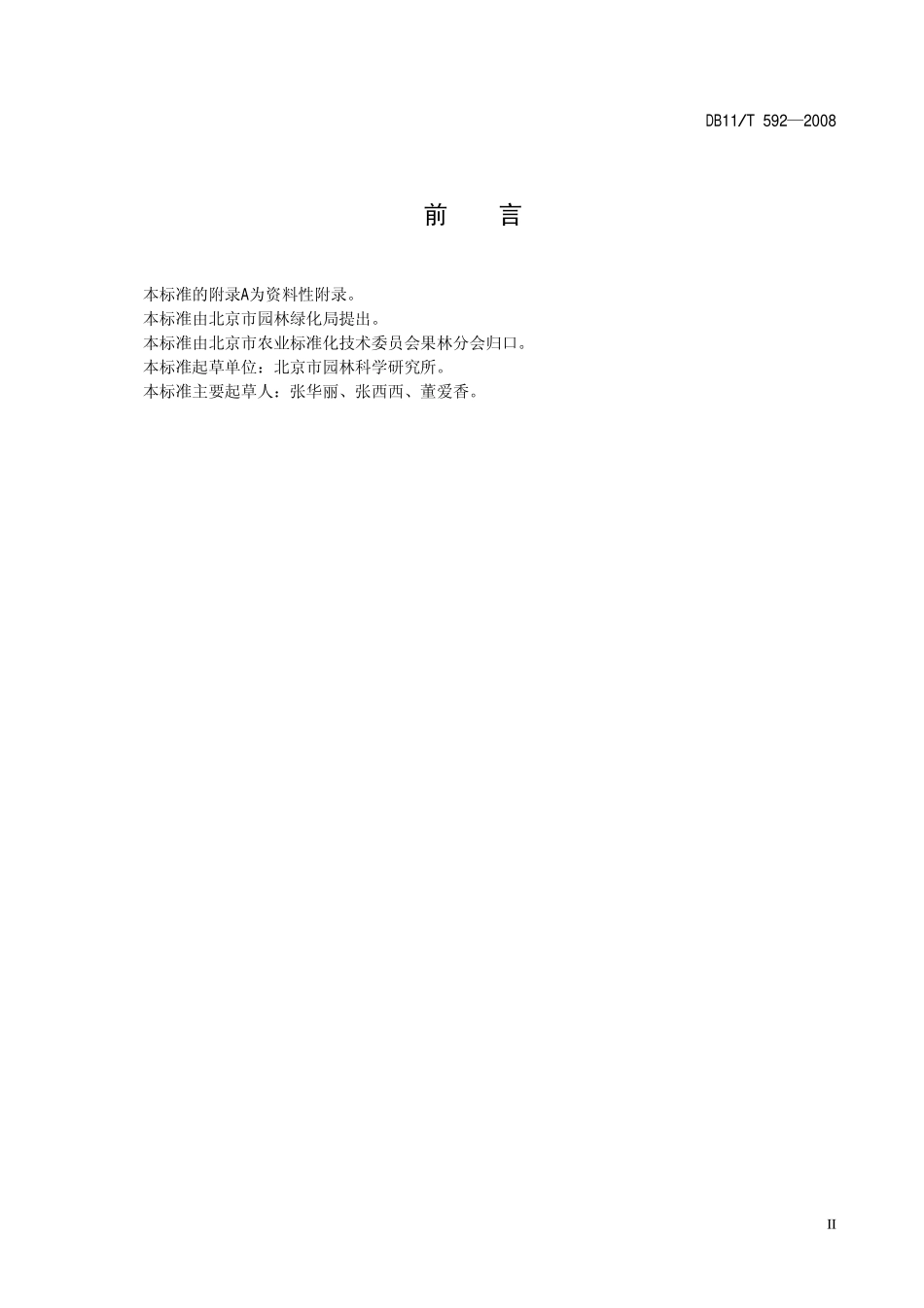 DB11T 592-2008 矮牵牛生产技术规程.pdf_第3页