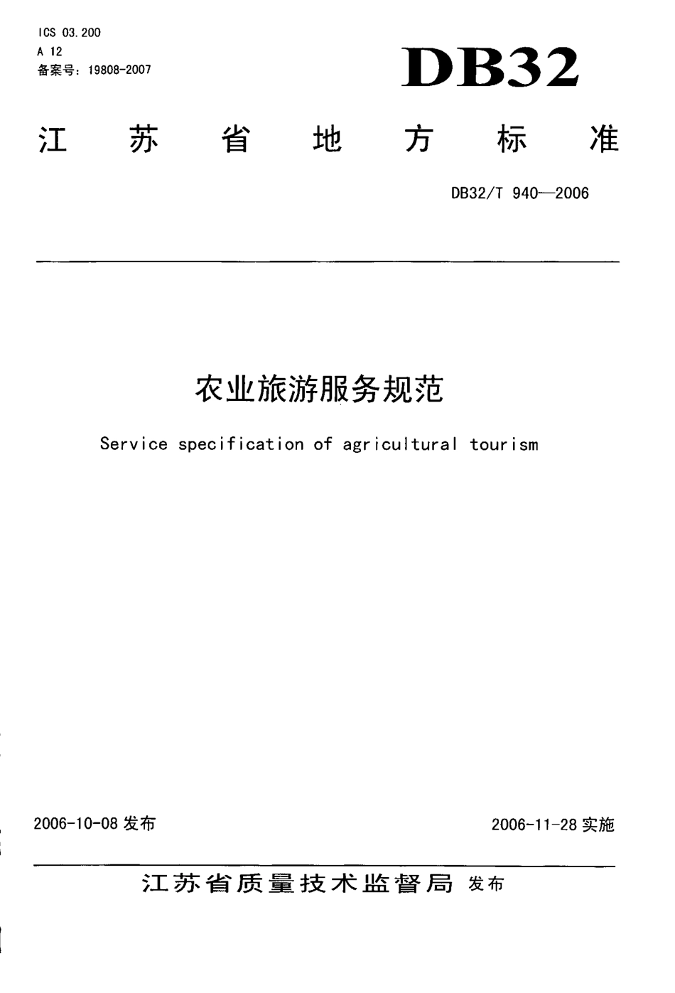 DB32T 940-2006 农业旅游服务规范.pdf_第1页