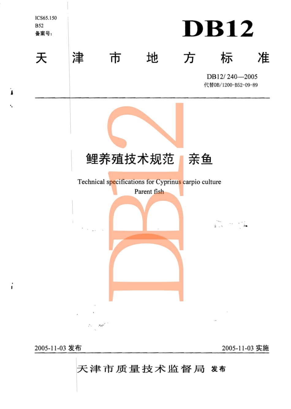 DB12 240-2005 鲤养殖技术规范 亲鱼.pdf_第1页