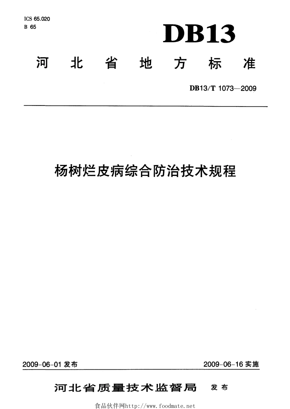 DB13T 1073-2009 杨树烂皮病综合防治技术规程.pdf_第1页