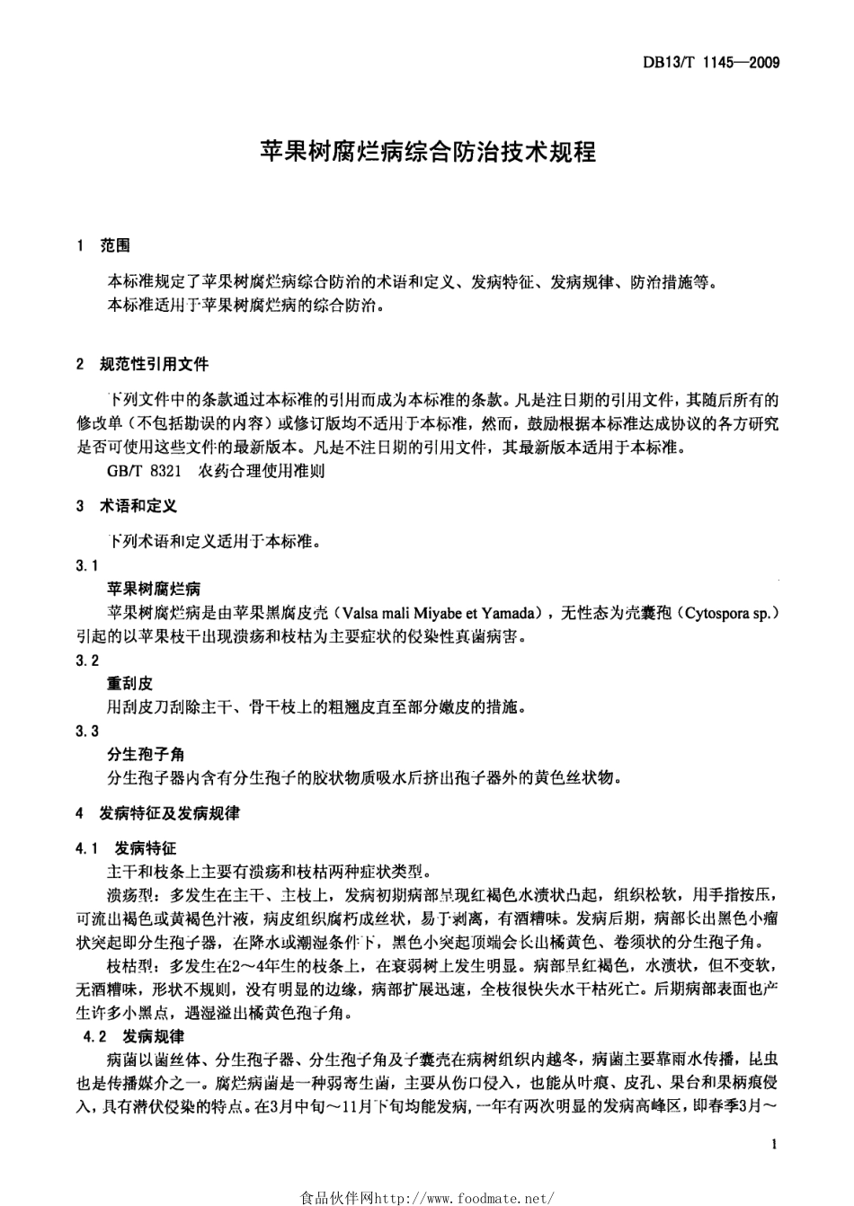 DB13T 1145-2009 苹果树腐烂病综合防治技术规程.pdf_第3页