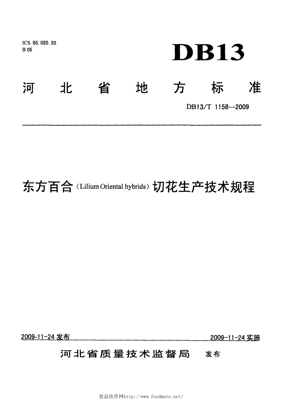 DB13T 1158-2009 东方百合（Lilium Oriental hybrids）切花生产技术规程.pdf_第1页