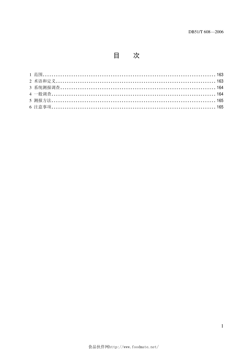 DB51T 608-2006 辣椒疫病测报调查规范.pdf_第3页