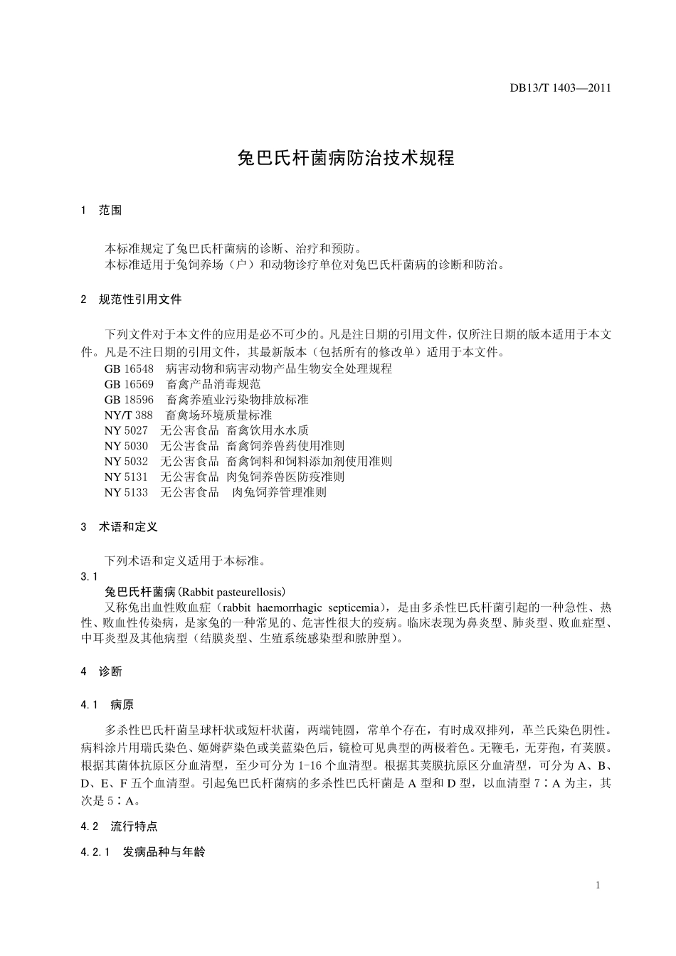 DB13T 1403-2011 兔巴氏杆菌病防治技术规程.pdf_第3页
