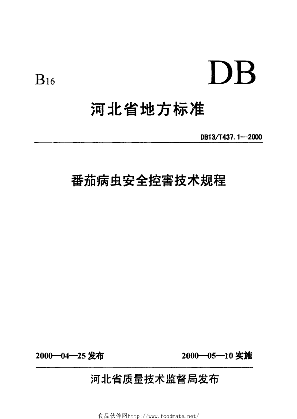 DB13T 437.1-2000 番茄病虫安全控害技术规程.pdf_第1页