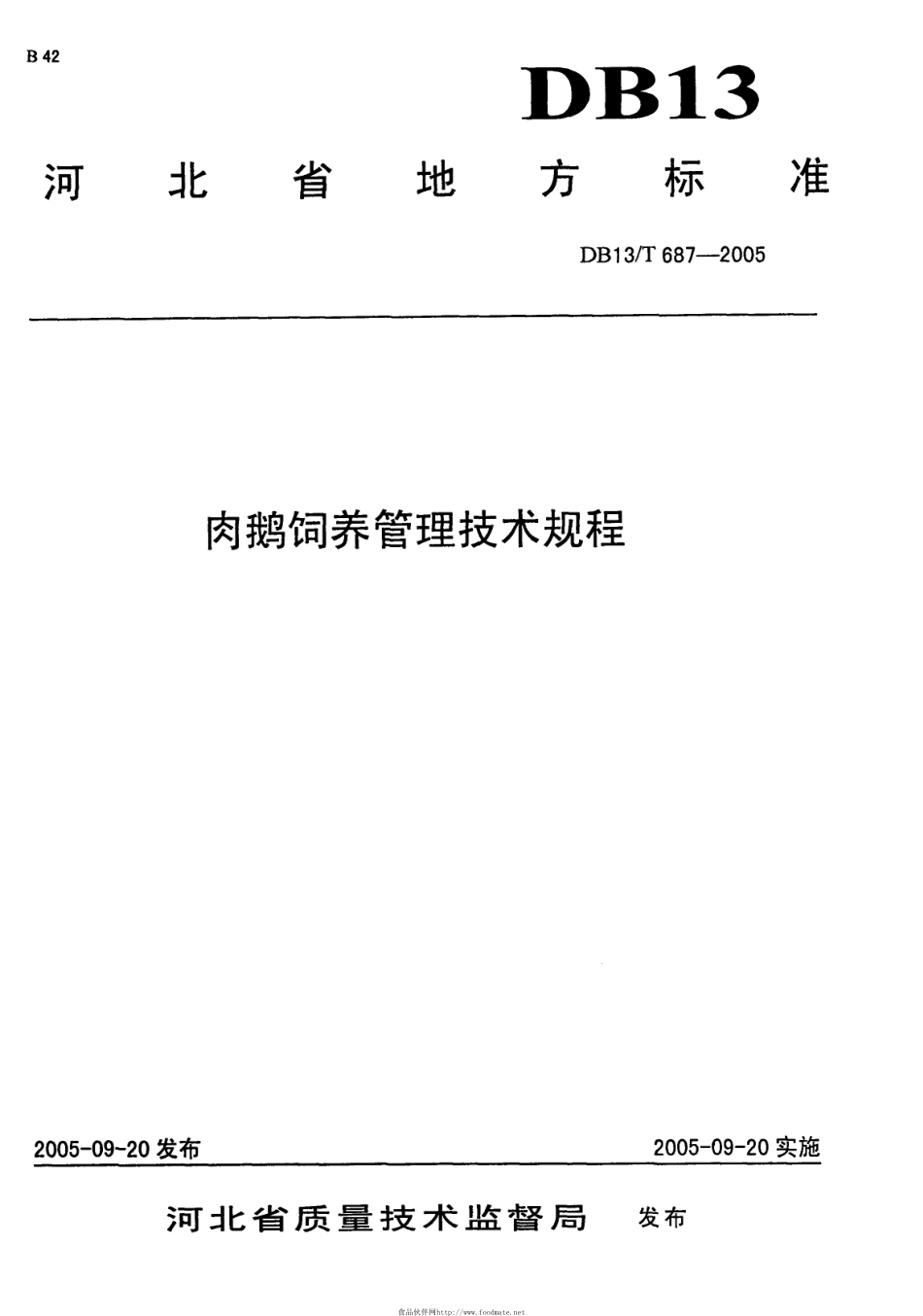 DB13T 687-2005 肉鹅饲养管理技术规程.pdf_第1页