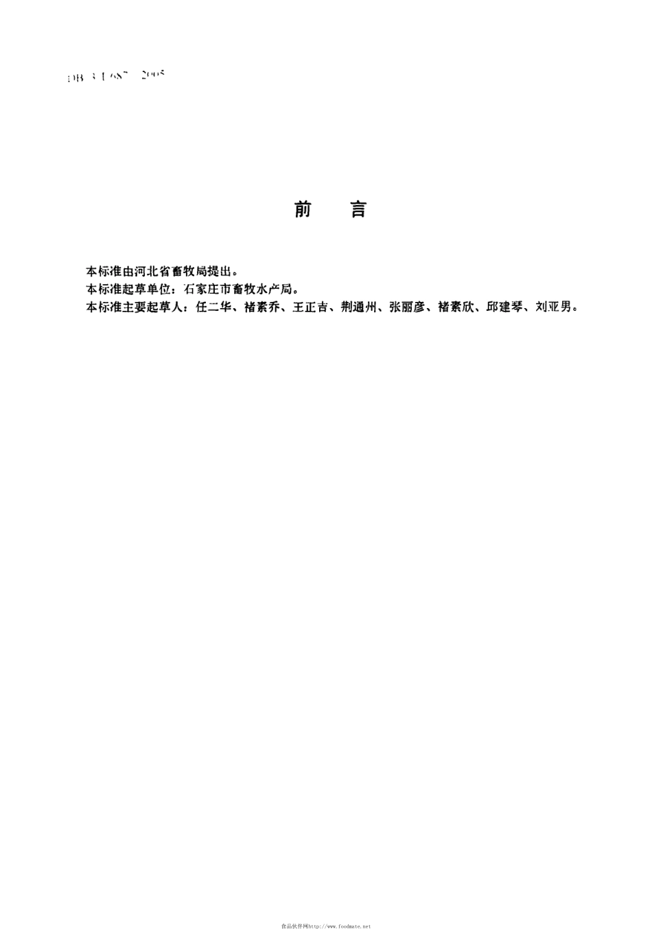 DB13T 687-2005 肉鹅饲养管理技术规程.pdf_第2页