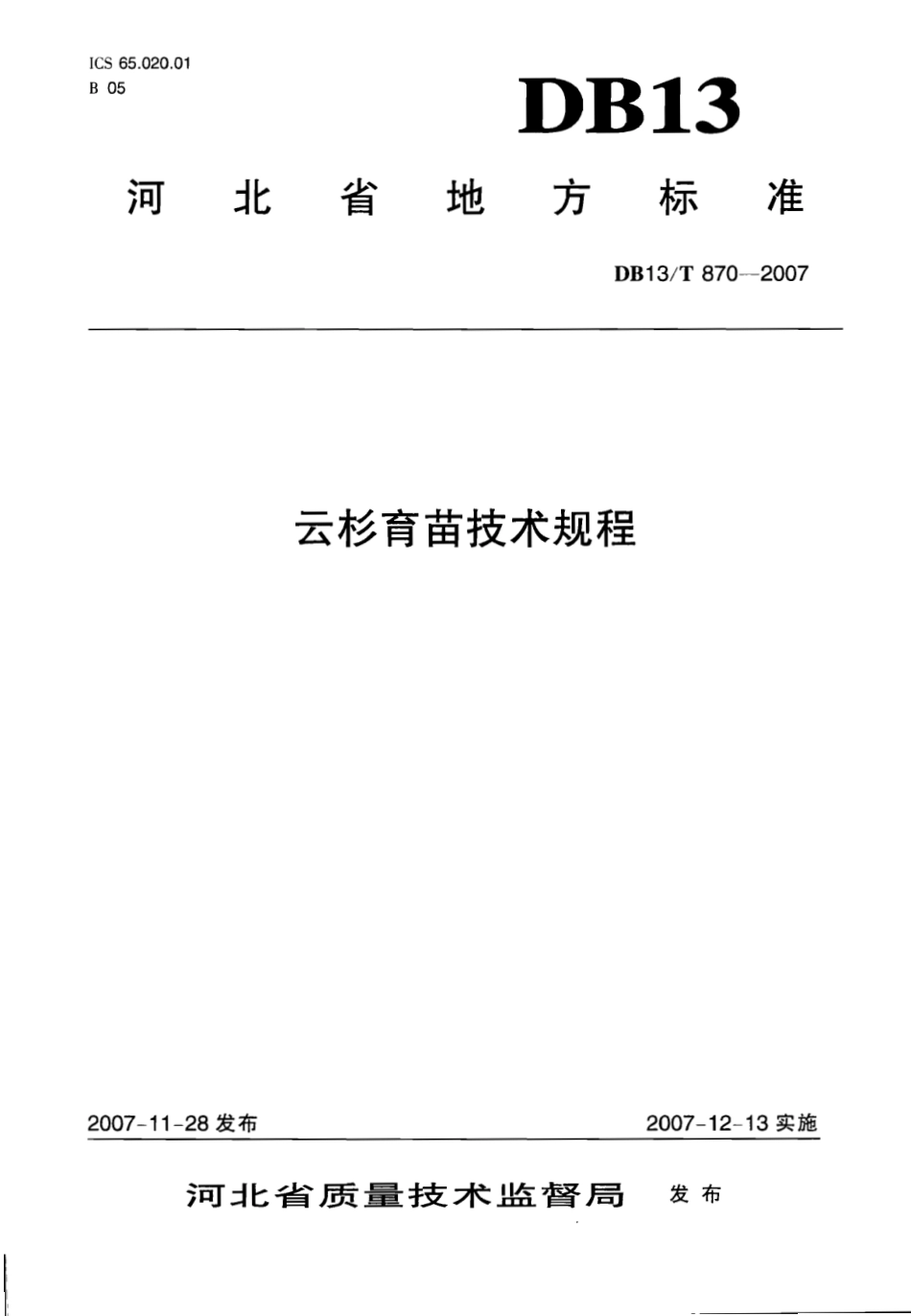 DB13T 870-2007 云杉育苗技术规程.pdf_第1页