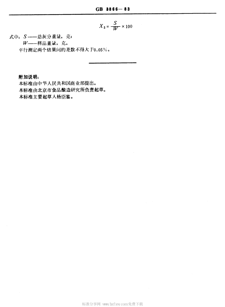 GB 3866-1983 西式糕点质量检验方法.pdf_第2页
