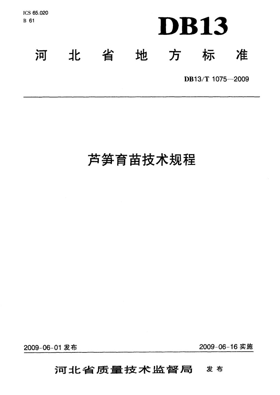 DB13T 1075-2009 芦笋育苗技术规程.pdf_第1页